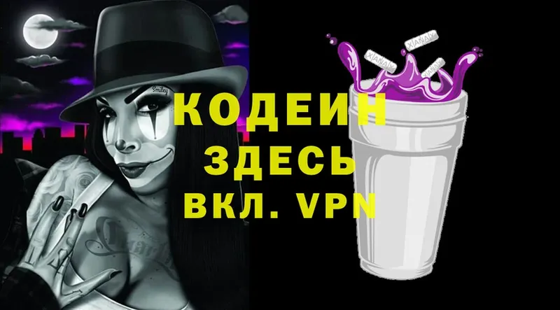 Кодеиновый сироп Lean Purple Drank  МЕГА маркетплейс  Куйбышев 